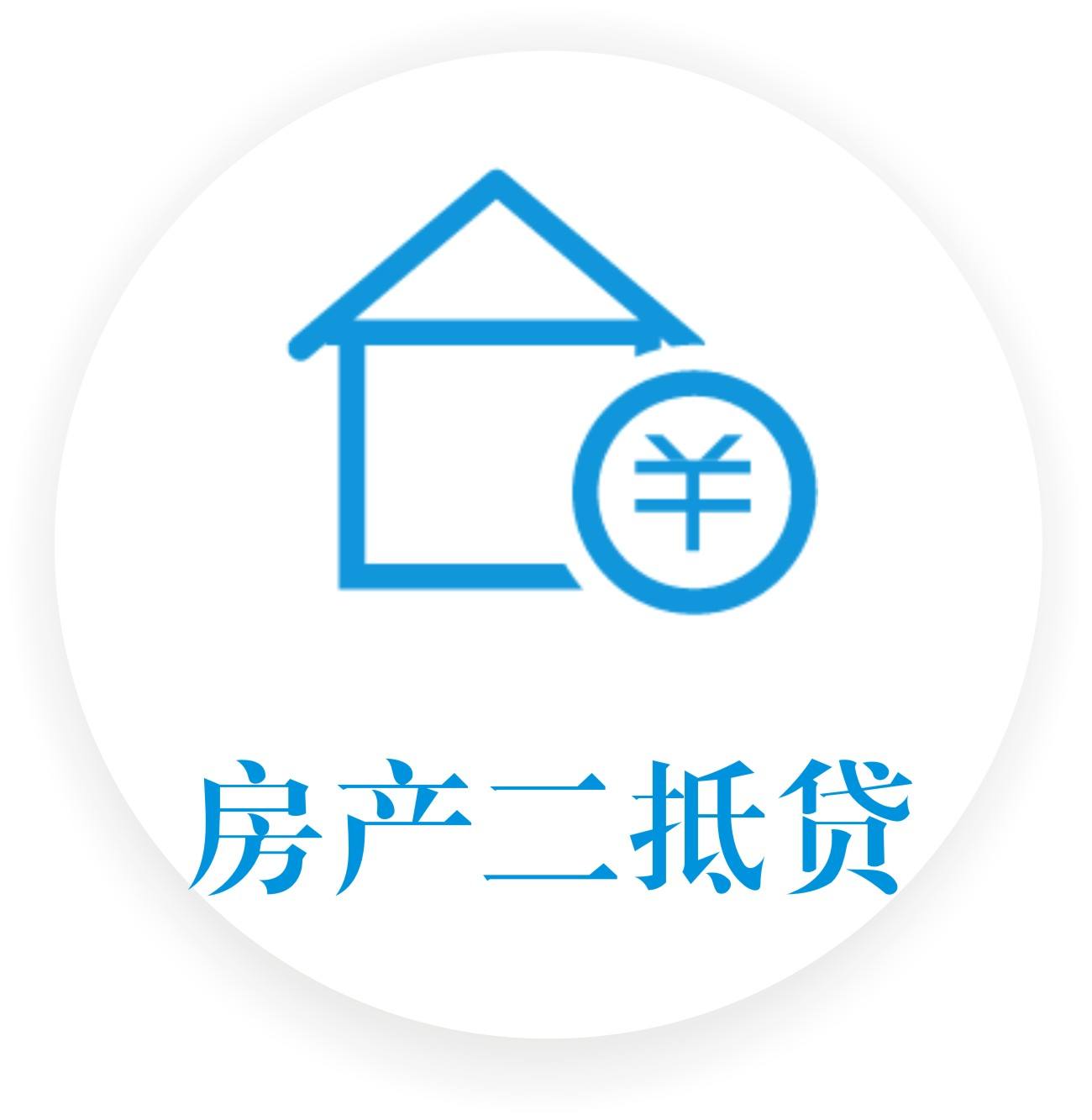 【购房常识】房产二次抵押贷款的额度如何计算？