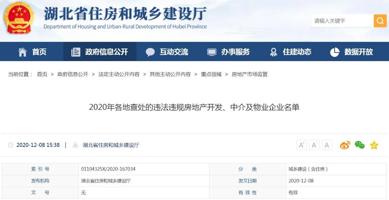 刚刚！荆门联家置业等3家企业被全省点名曝光！