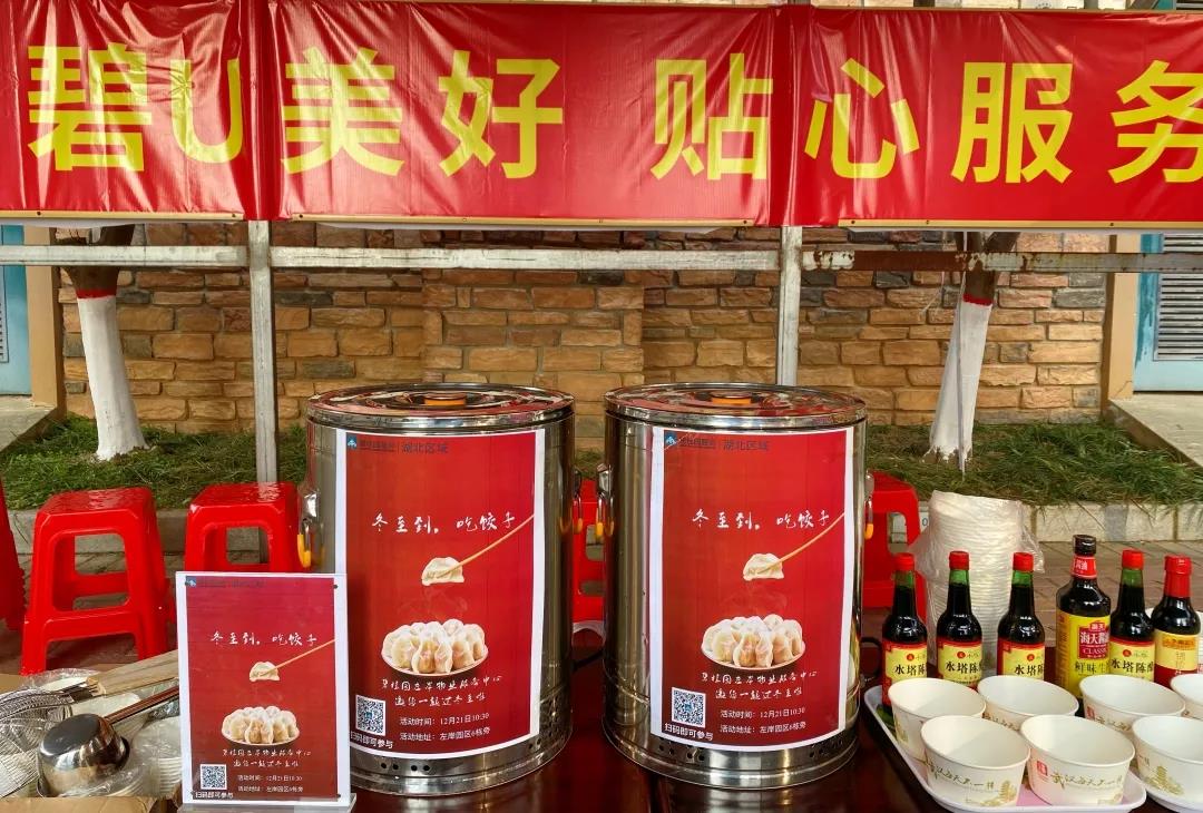 【碧桂园】以温暖为馅，把幸福包起来