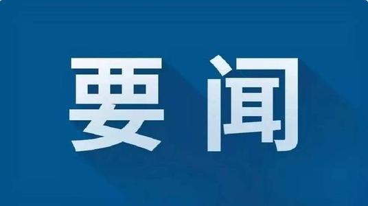 市政府谋划明年城建重点项目，涉及白云大道改造、水电路网、城市公厕、停车场等...