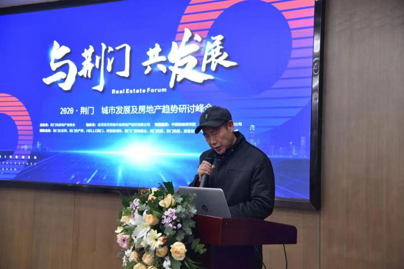 与荆门共发展·2020年荆门城市发展及房地产趋势研讨峰会圆满结束