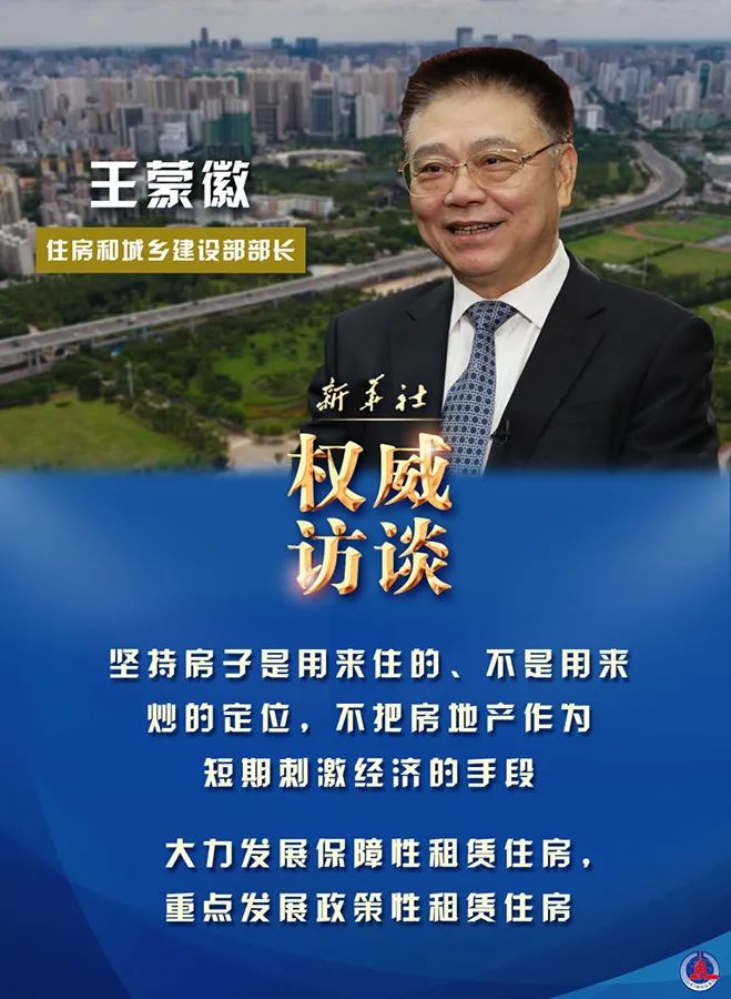 王蒙徽：推动住房和城乡建设事业高质量发展