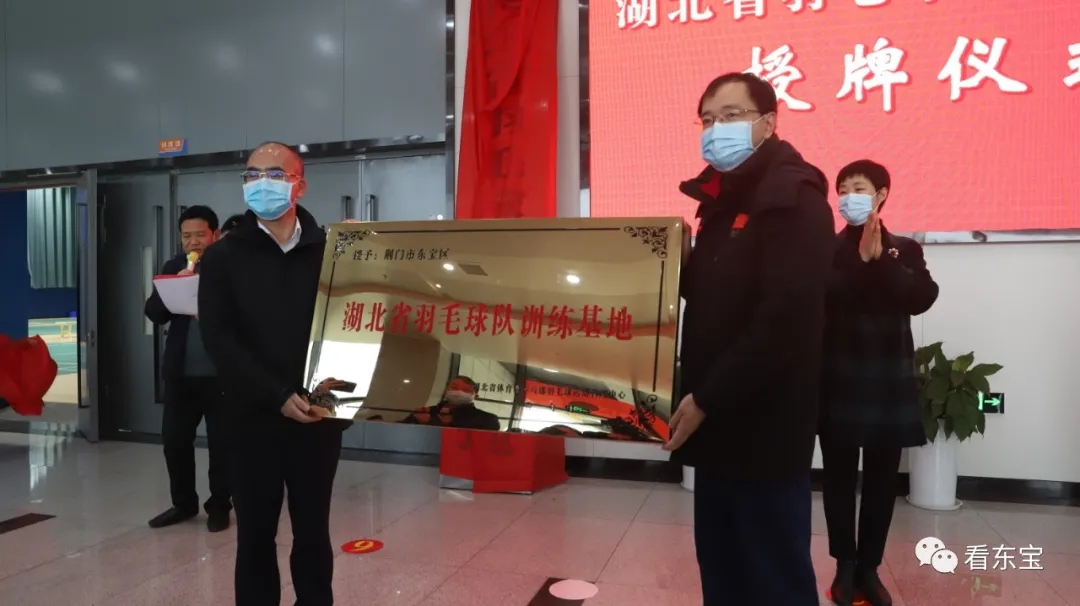 打造全省“羽毛球之乡”！湖北省羽毛球队训练基地落户东宝