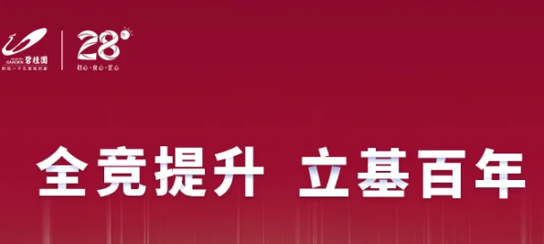 全竞提升，立基百年··碧桂园集团总裁2021年新年致辞