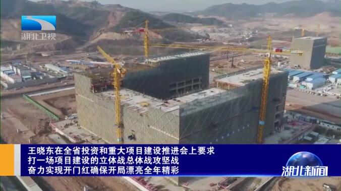 ·王晓东在全省投资和重大项目建设推进会上要求 打一场项目建设的立体战总体战攻坚战 奋力实现开门红确保开局漂亮全年精彩