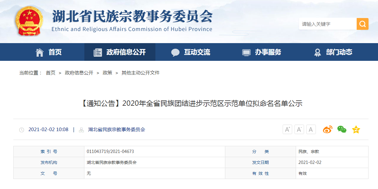 正在公示！荆门这两地获省级表彰！