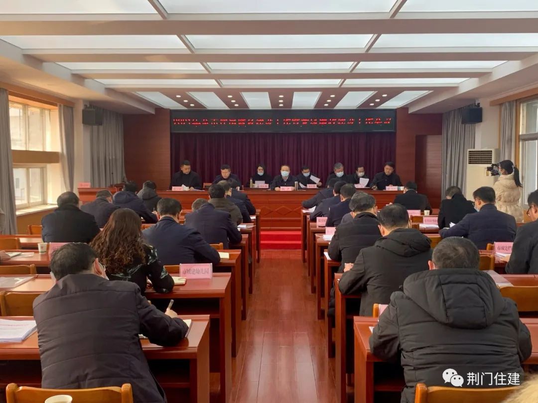 全市住房和城乡建设暨党风廉政建设工作会议召开