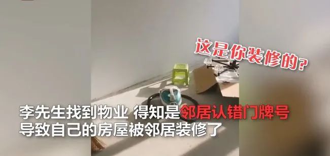 闲置一年的新房被人装修了？楼上邻居：我装的