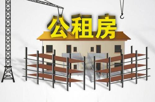 168套空置房源等待配租，公租房第十六批轮候家庭可去挑选