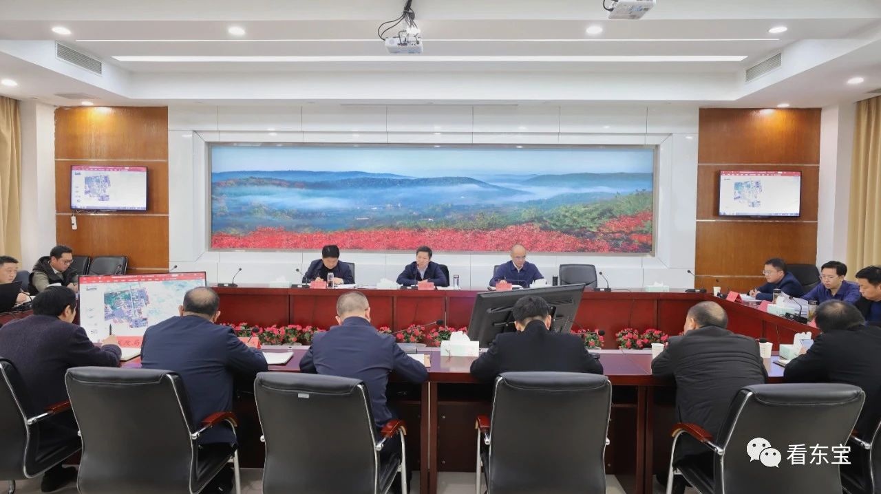 东宝区召开专题会议，研究了这些规划设计事项……