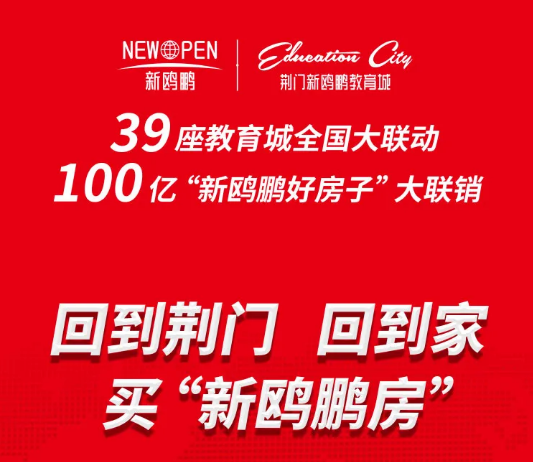 荆门新鸥鹏教育城2月家书 | 万物随春至，美好渐可期