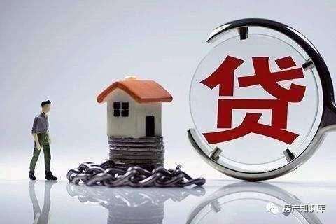 【购房常识】购房银行贷款的条件是什么？你所不知道的房贷！