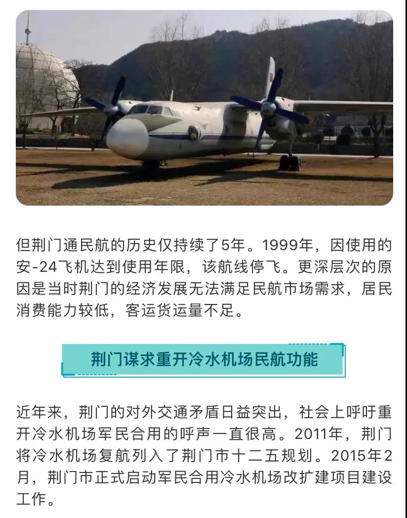 荆门机场，真的要来了？