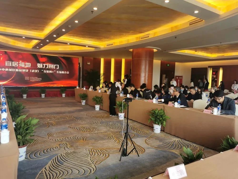 好消息！荆门中心城区精品地块推介会在汉召开