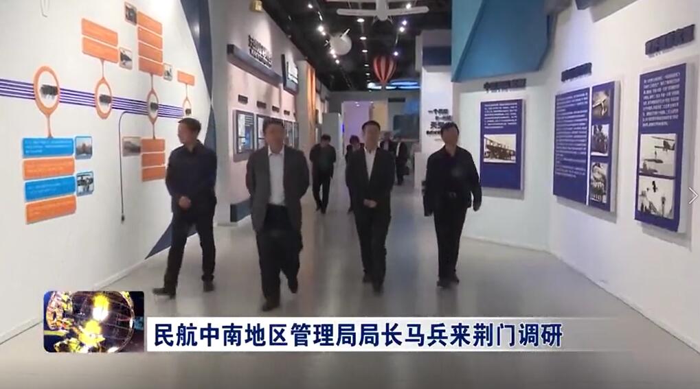 民航中南地区管理局局长马兵来漳河新区调研