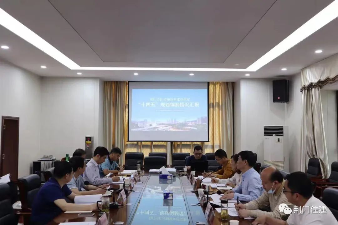 我市召开住房和城乡建设事业“十四五”规划专家评审会