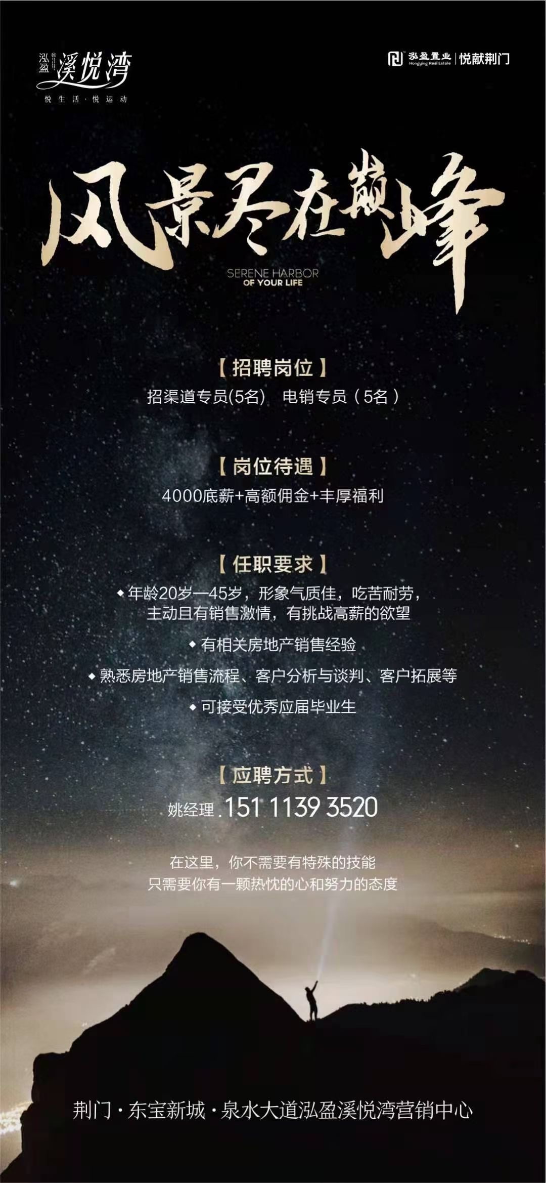 泓盈溪悦湾招聘行业精英