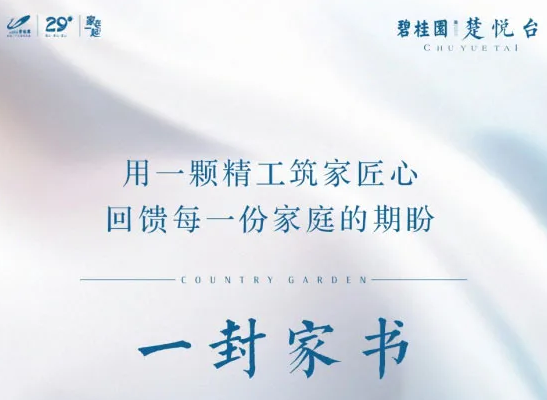 碧桂园楚悦台5月家书播报 | 芳菲初夏，“家”期渐近