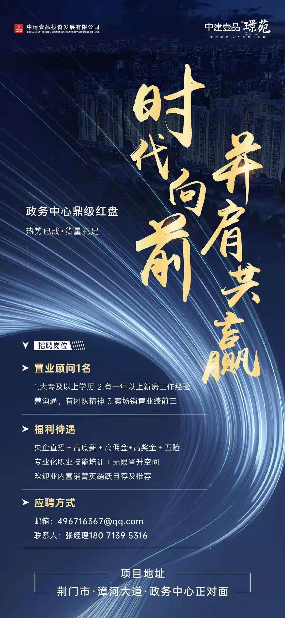 中建壹品·苑招聘行业精英