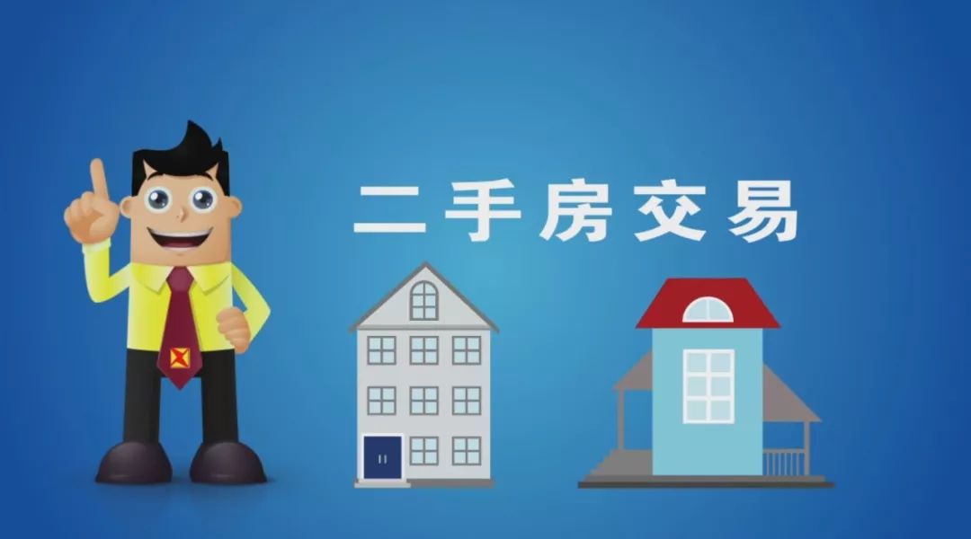 【购房常识】购买二手房后如何办理房产证？二手房买卖税费有什么区别？