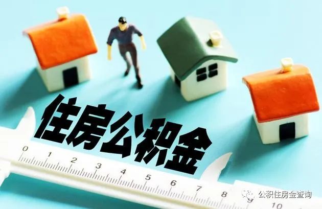 公积金可以跨省提取吗·