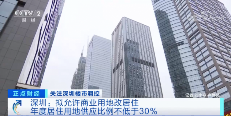 什么信号？这个一线城市出手，拟允许商业用地改居住！