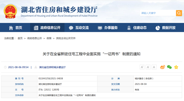 全国率先 我省每套新房标配“一证两书”
