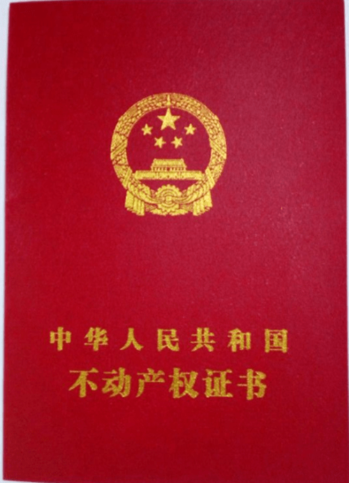 【购房常识】与不动产登记有关的5个法律常识！