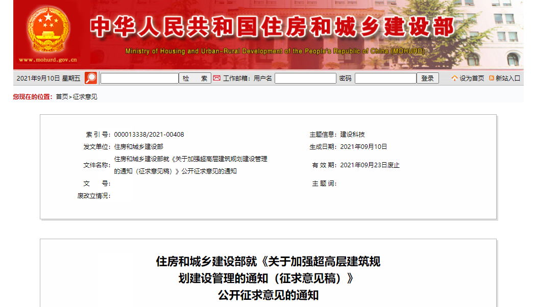 突发！住建部最新发文：“限高令”再加码！