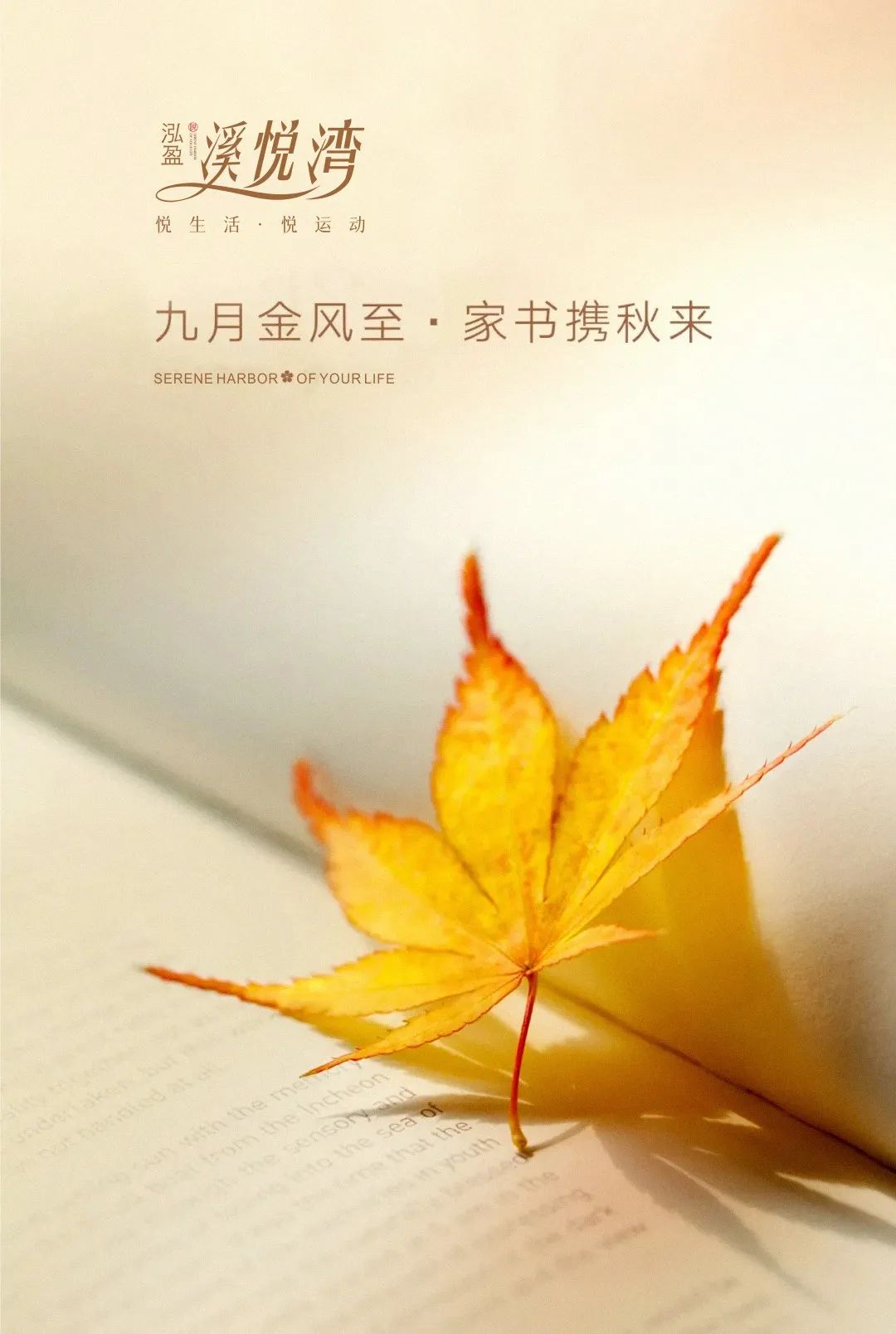 悦家书 | 9月工程进度，金秋悦家音
