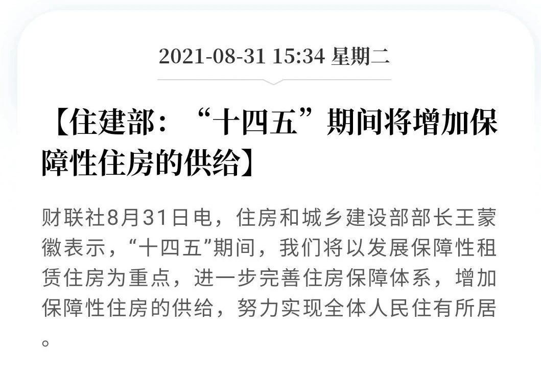 中央部委定调“住有所居”！非常时期，非常信号