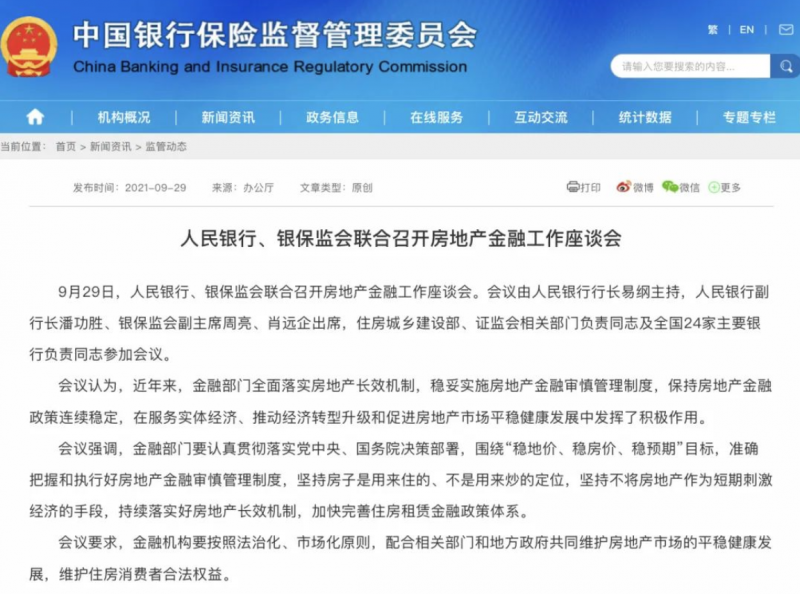 房地产又一重要信号！央行、银保监会出手！