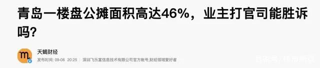 央媒痛斥“公摊面积”，2022年或取消？已购房的该如何解决·