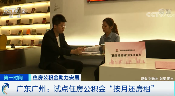 公积金能“按月还房租”了！这里率先试点！还有专门优惠！快看是你的城市吗？