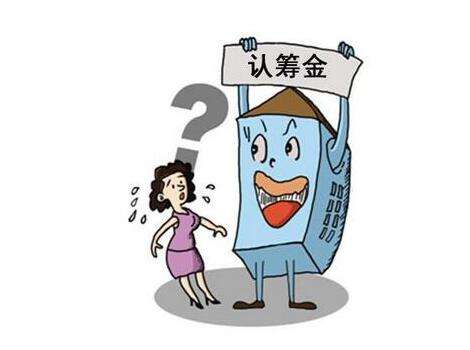 【购房常识】认筹买房是什么意思？和认购有哪些区别？