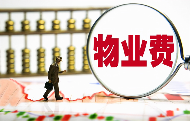 空置房可以“拒交物业费”？2022起一律按“新规”执行！