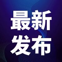 湖北一地公布三孩生育配套措施