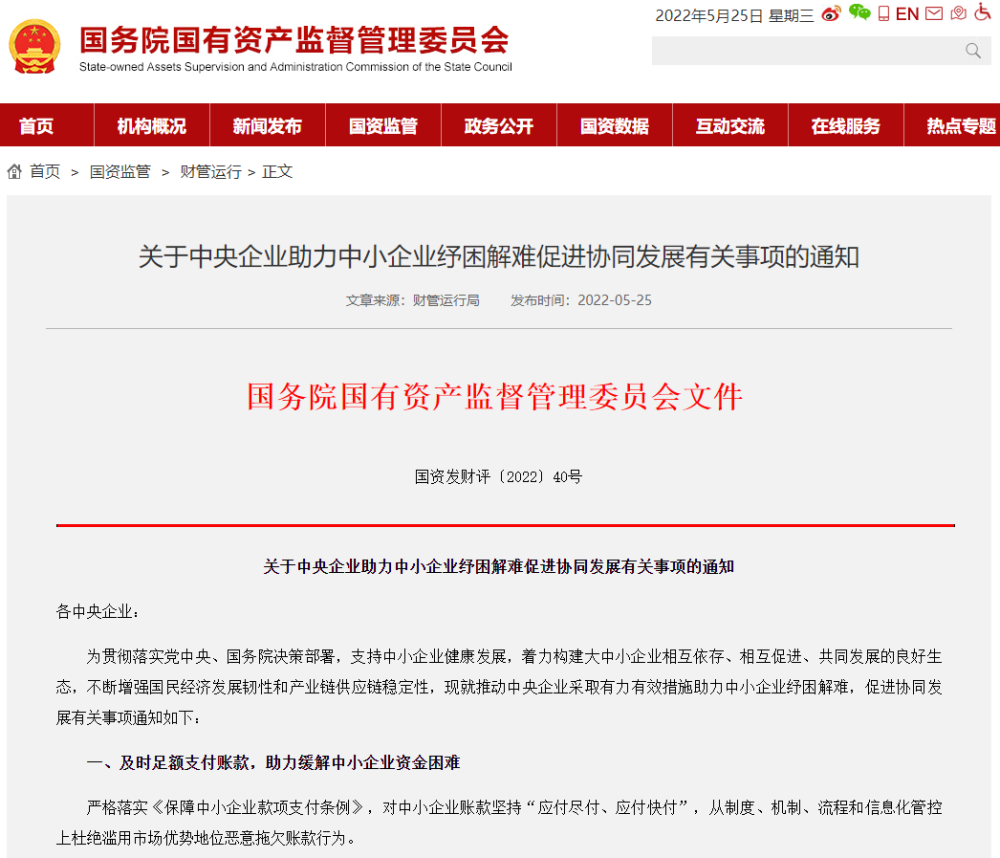 定了！国资委近日发布通知：减免三个月房租