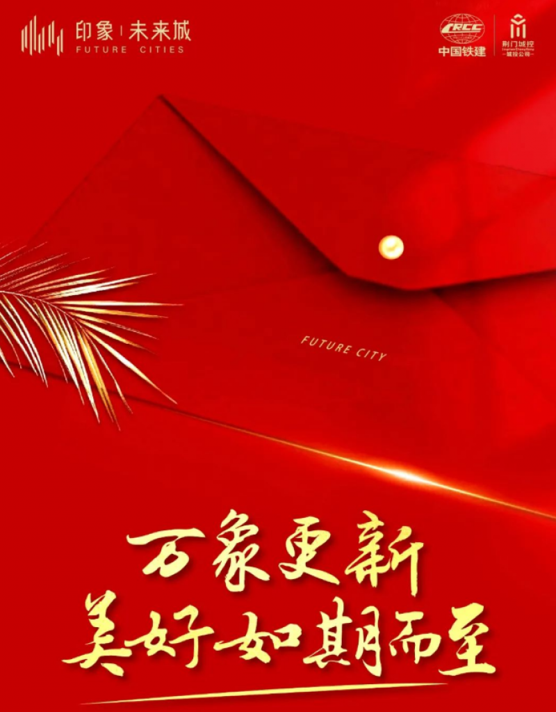 印象未来城五月家书｜喜封金顶 渐入“家”境