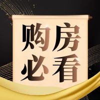 【购房常识】低楼层的房子有什么优点？