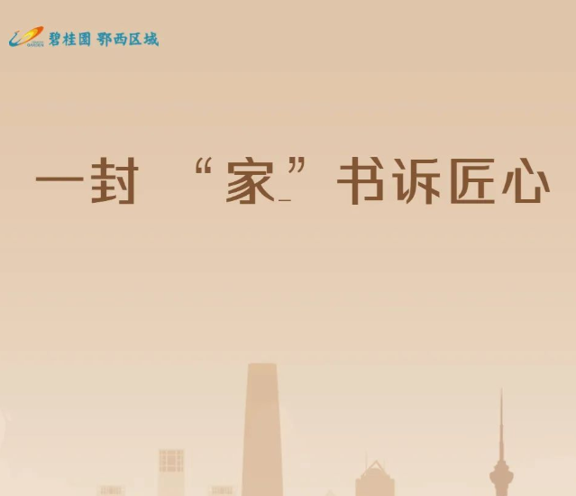7月家书丨仲夏时节，家期臻境!