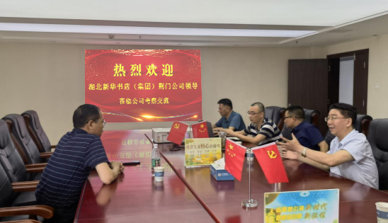 市保障房公司与湖北新华书店（集团）荆门公司洽谈商务合作