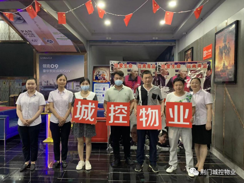 市城控物业公司开展观影《带你归家》活动