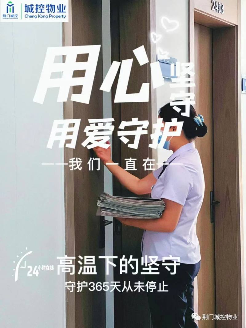 点赞！40℃高温下的最“美”物业人！