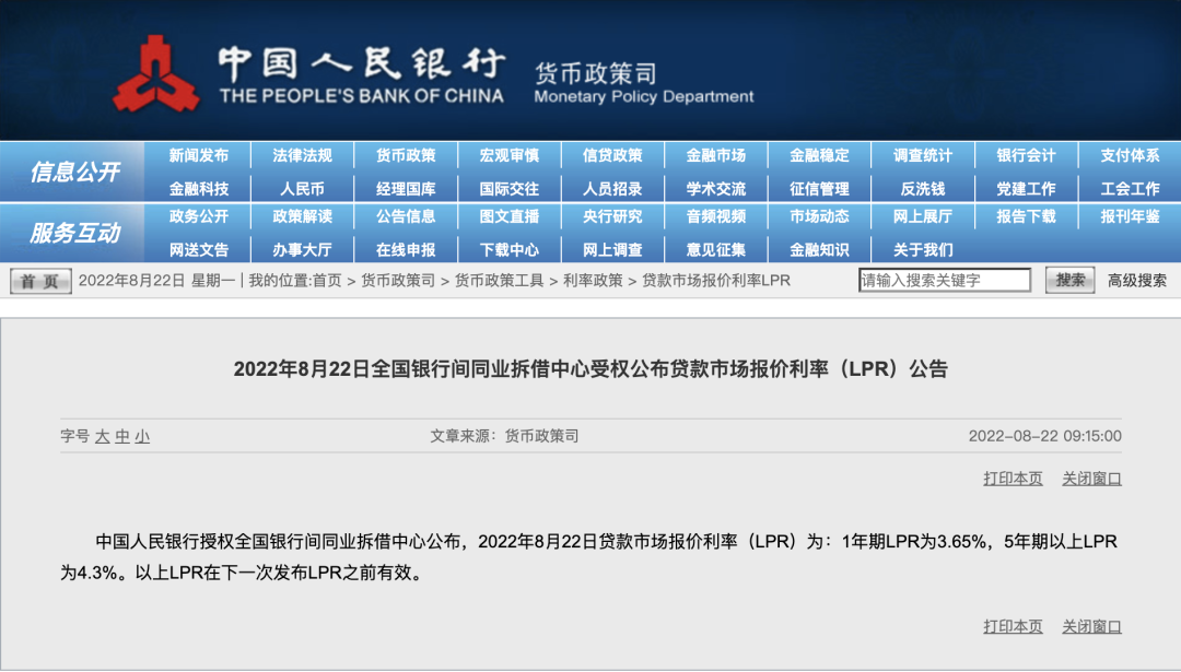 重要消息！央行最新公布！一年期和五年期LPR双双下调！
