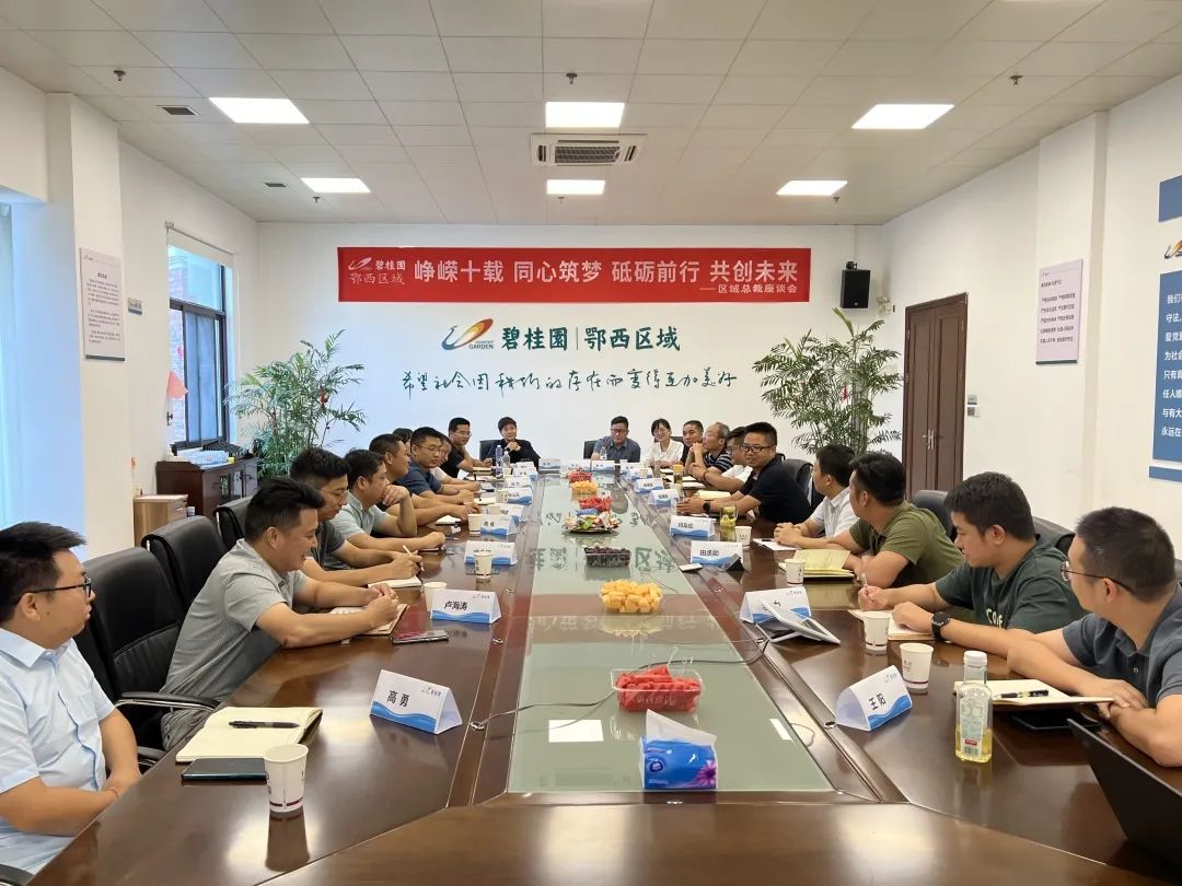 峥嵘十载 同心筑梦 砥砺前行 共创未来 | 碧桂园鄂西区域总裁面对面