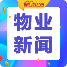 这个“七夕”情人节，物业人怎么过？