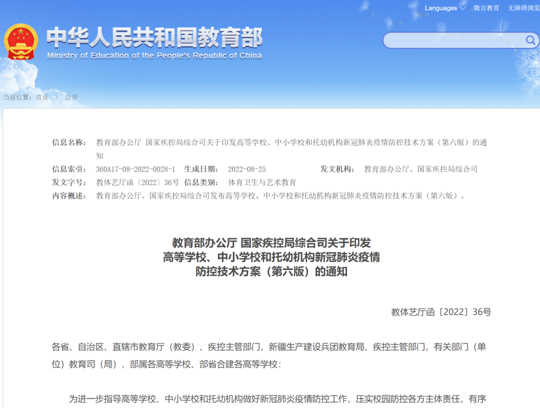 重要通知！开学前连续7天健康监测和旅居史报告