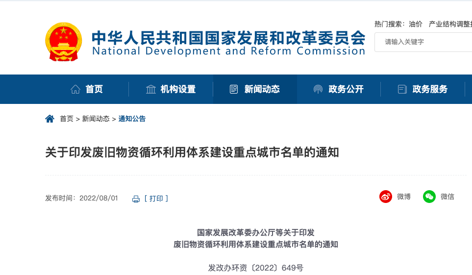 官宣！荆门入选国家级重点城市名单！