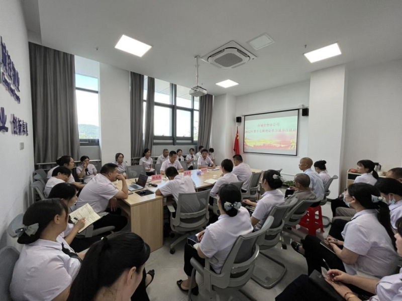 市城控物业公司开展第十七期理论学习读书日活动